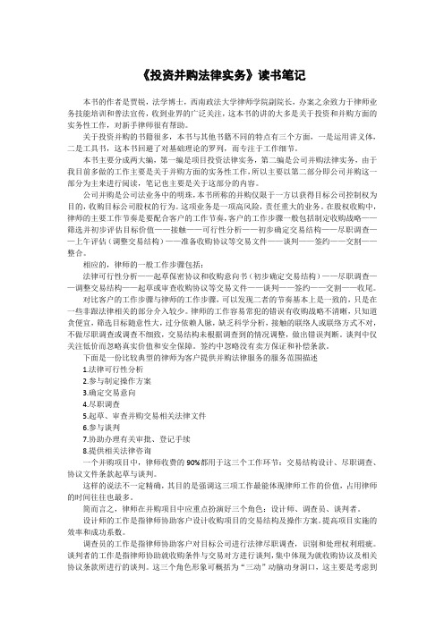 投资并购法律实务读书笔记