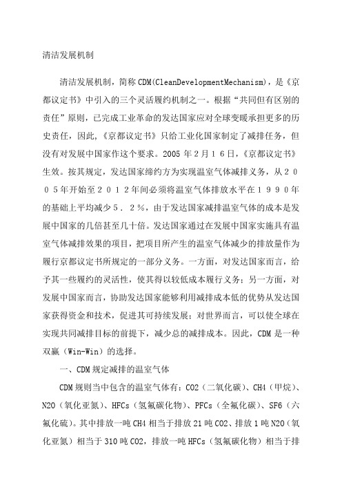 清洁发展机制最新