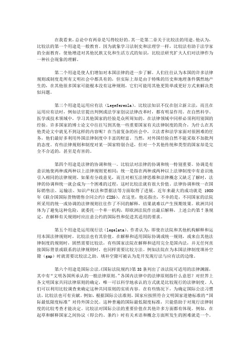 评介波格旦著《比较法》