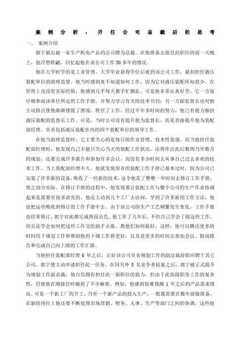 管理学十个 案例分析