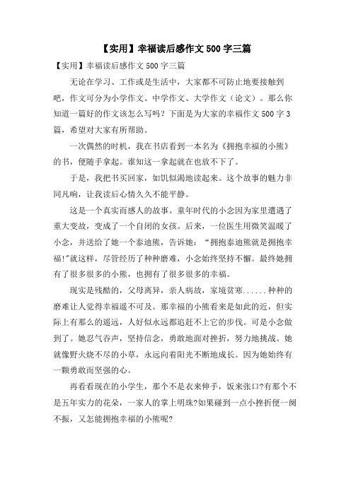 幸福读后感作文500字三篇4