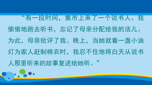 人教部编版八年级上册语文第五单元口语交际《复述与转述》 (共17张PPT)