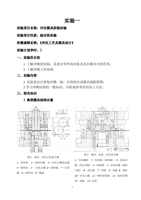 07级冲压工艺及模具设计实验指导书