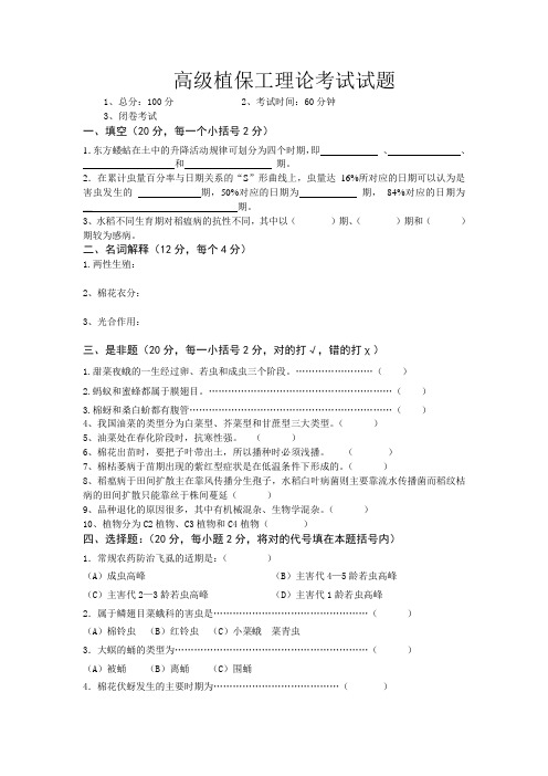 高级植保工试题答案