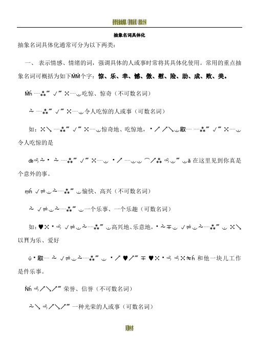 抽象名词具体化