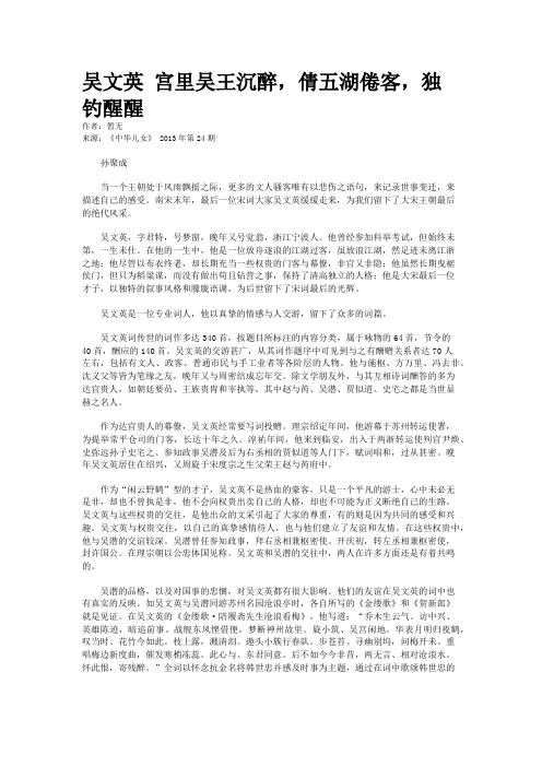 吴文英 宫里吴王沉醉，倩五湖倦客，独钓醒醒