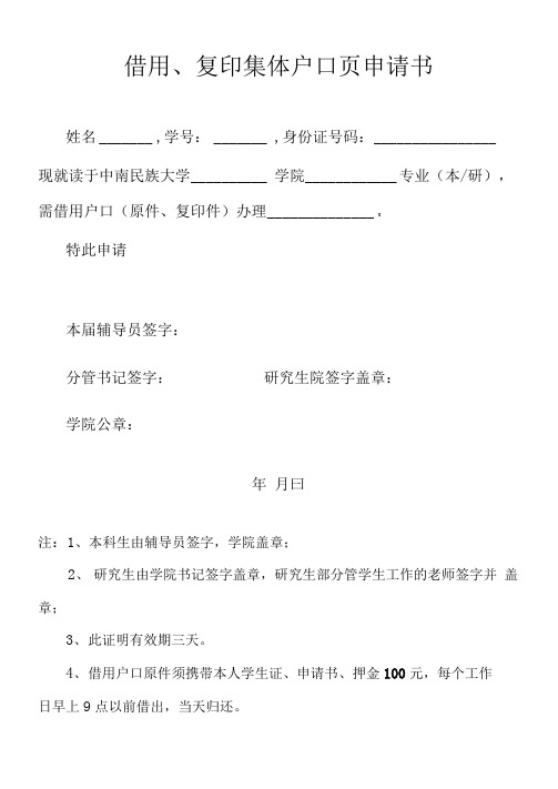 学生借用户口原件、复印件申请书