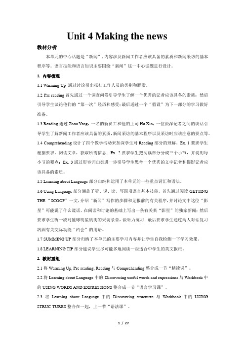 Unit 4 Making the news教学设计(人教高中必修五)