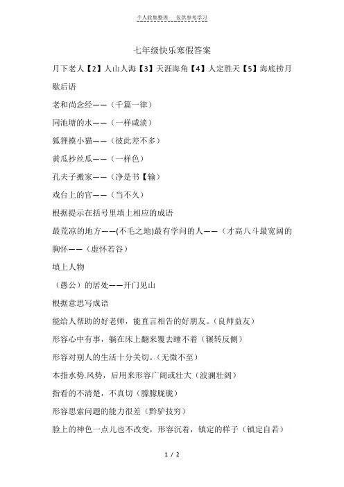 七年级快乐寒假答案