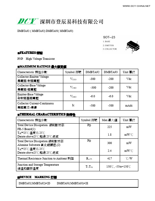 MMBTA92晶体管SOT-23厂家DCY品牌推荐