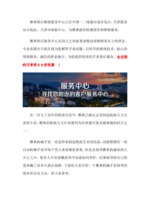 天津雅典售后在哪里