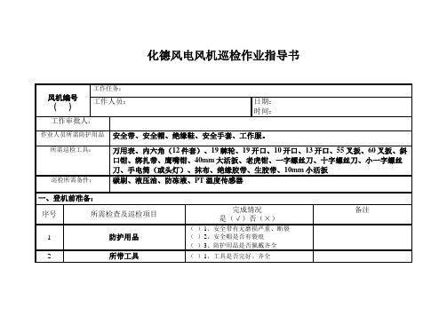风机作业指导书模板
