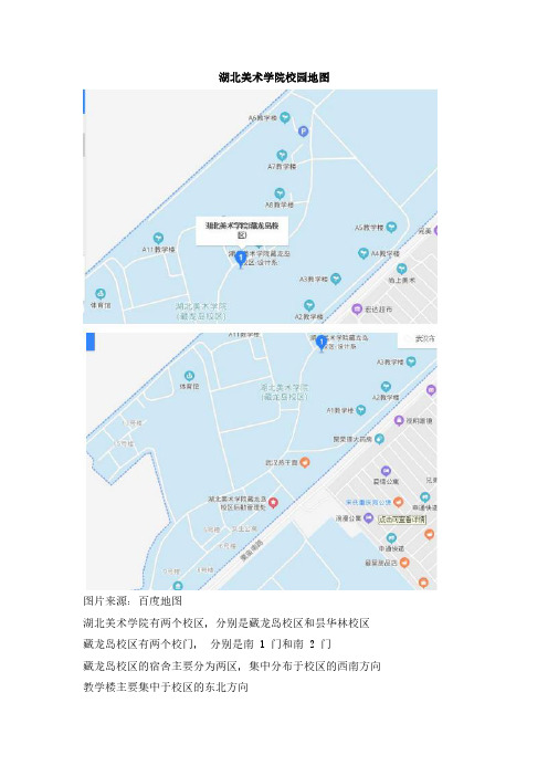 湖北美术学院校园地图