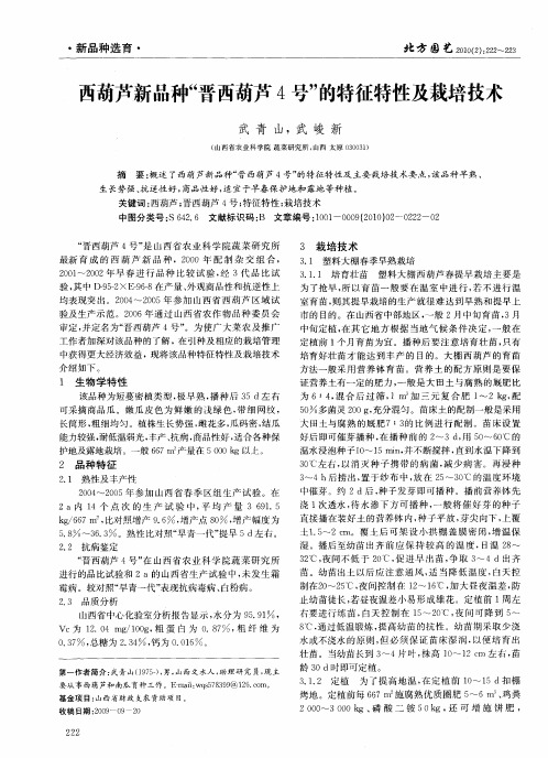 西葫芦新品种“晋西葫芦4号”的特征特性及栽培技术