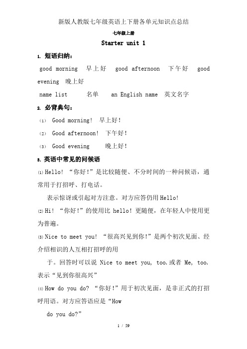 新版人教版七年级英语上下册各单元知识点总结