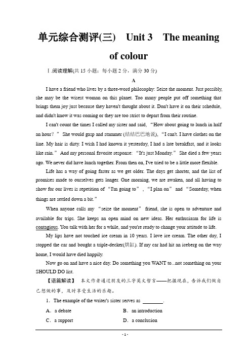 2018-2019学年高中英语译林版选修九单元综合测评3 Word版含答案