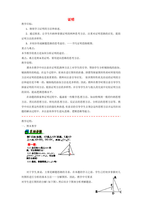 浙江省温州市龙湾区实验中学八年级数学下册 4.2 证明(第3课时)教案 浙教版
