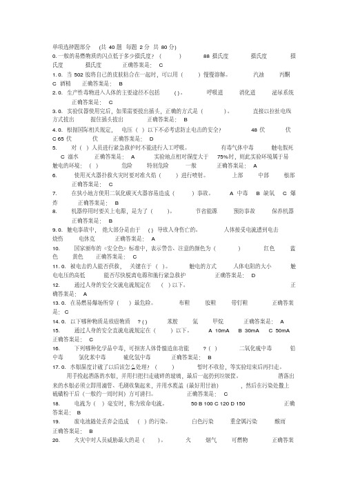 物理试验室安全试题