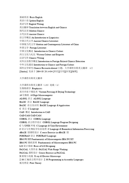 大学课程英文翻译