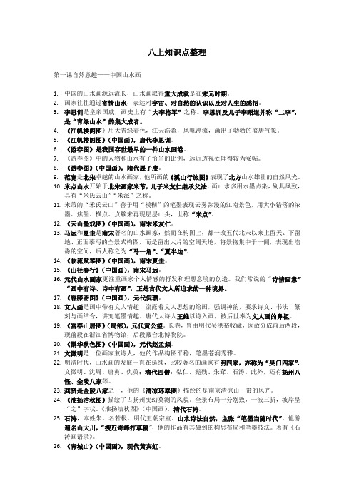 苏少版----八年级上册知识点整理