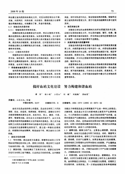 搞好血站文化建设 努力构建和谐血站
