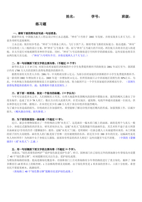 语文新闻类训练题(2012中职三班)