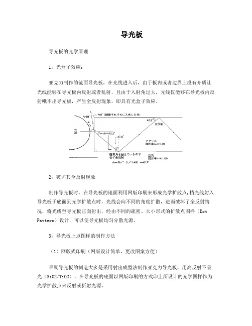 导光板,扩散片