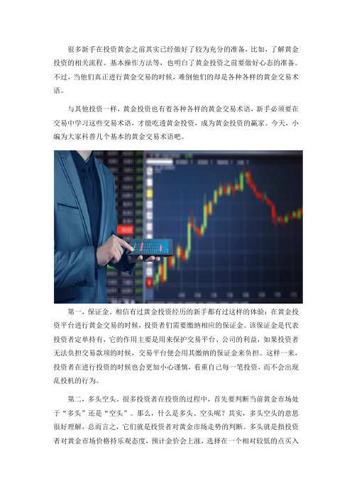 这些黄金交易术语,新手一定要明白