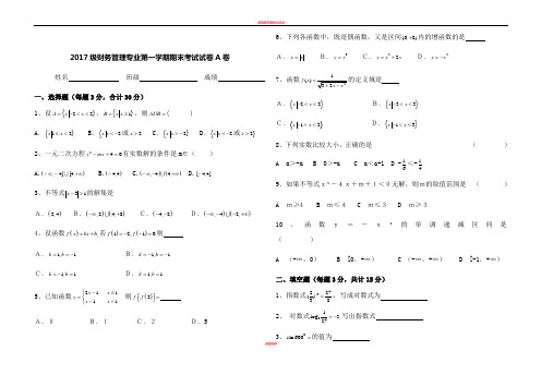 中职数学第一学期期期末考试试卷及答案