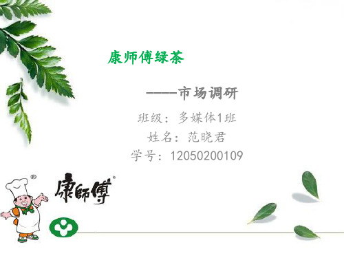食品市场调研 PPT课件