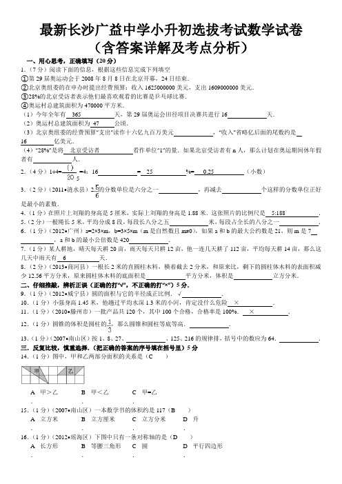 长沙广益中学小升初数学试卷(含答案详解,考点分析)