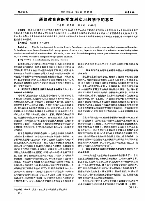 通识教育在医学本科实习教学中的意义