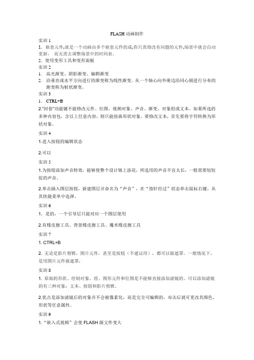 Flash动画制作(省)形成性考核册答案