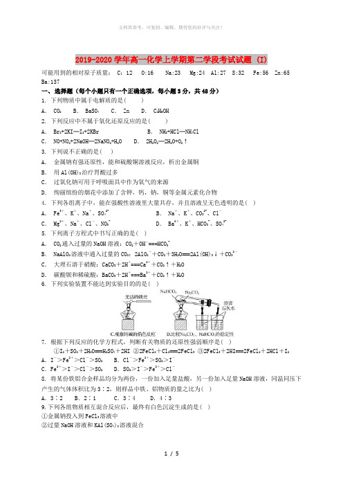 2019-2020学年高一化学上学期第二学段考试试题 (I)