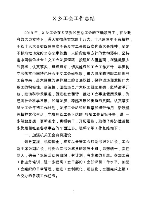 20191223~乡工会工作总结