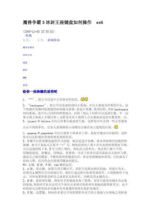 魔兽争霸3冰封王座键盘如何操作