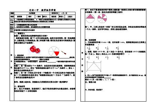 导学案几何概型