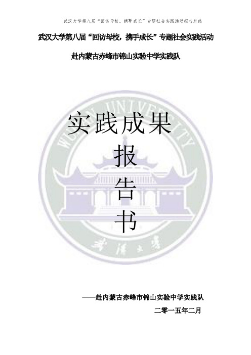 武汉大学回访母校策划书.