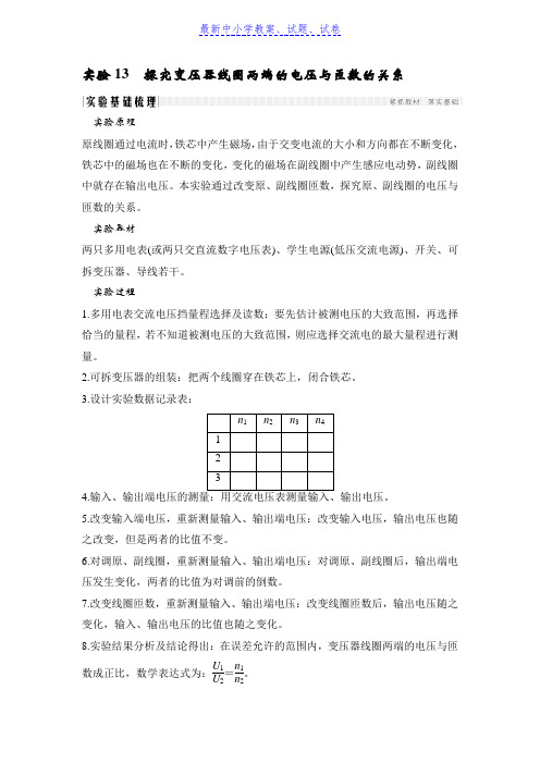 推荐2019物理浙江高考选考一轮复习讲义：选修3-2第十章实验13探究变压器线圈两端的电压与匝数的关系含解析