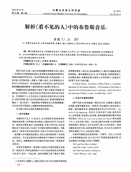 解析《看不见的人》中的布鲁斯音乐