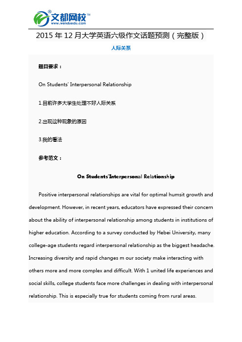 2015年12月大学英语六级作文话题预测(完整版)