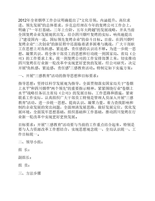 三感教育实施方案