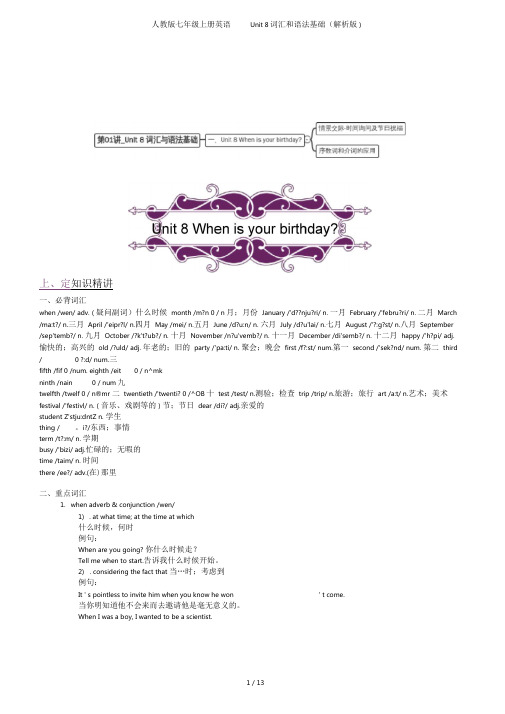 人教版七年级上册英语Unit8词汇和语法基础(解析版)