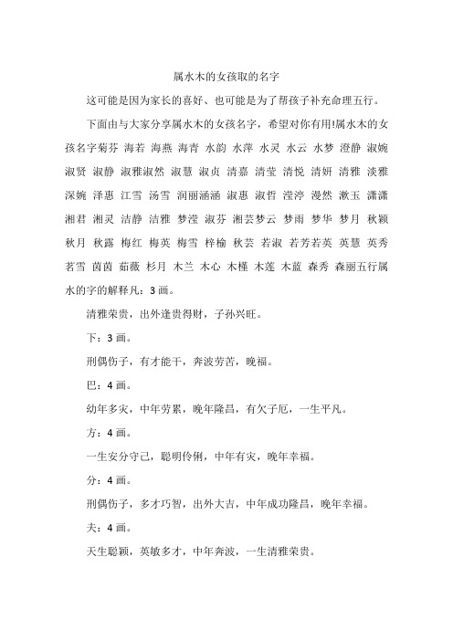 属水木的女孩取的名字