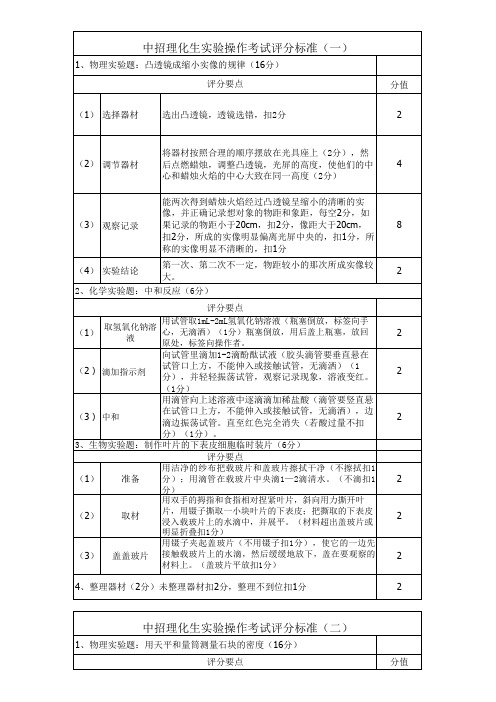 中招理化生实验操作考试评分标准