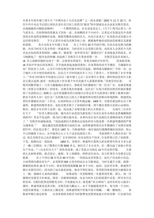 吴艳芬：小小内衣企业撑起事业天