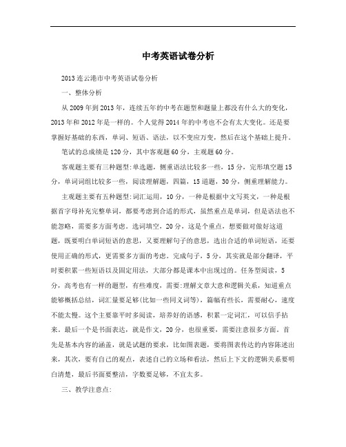 中考英语试卷分析
