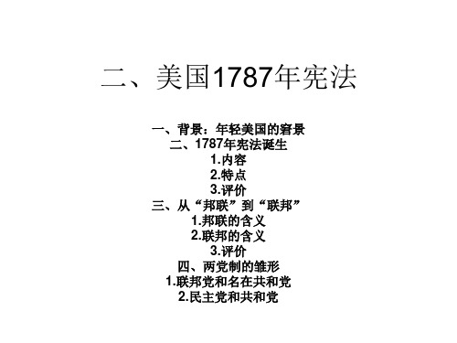 美国1787年宪法