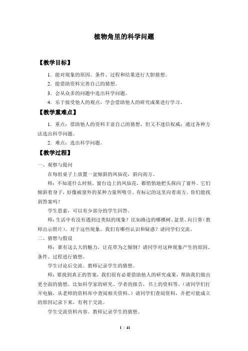 大象版小学六年级科学上册全套教案