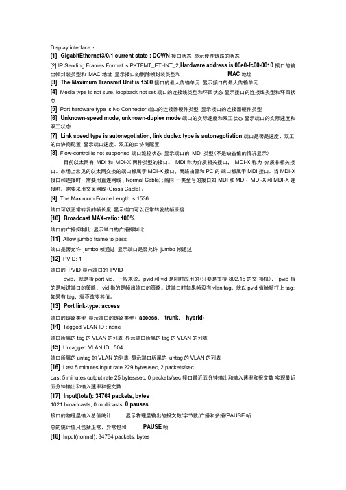 交换机接口信息解释